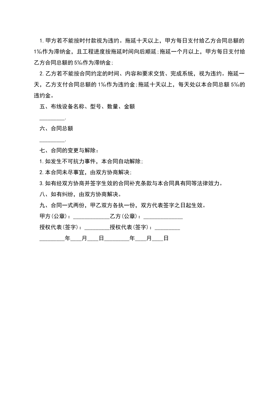 机械设备采购合同_第2页