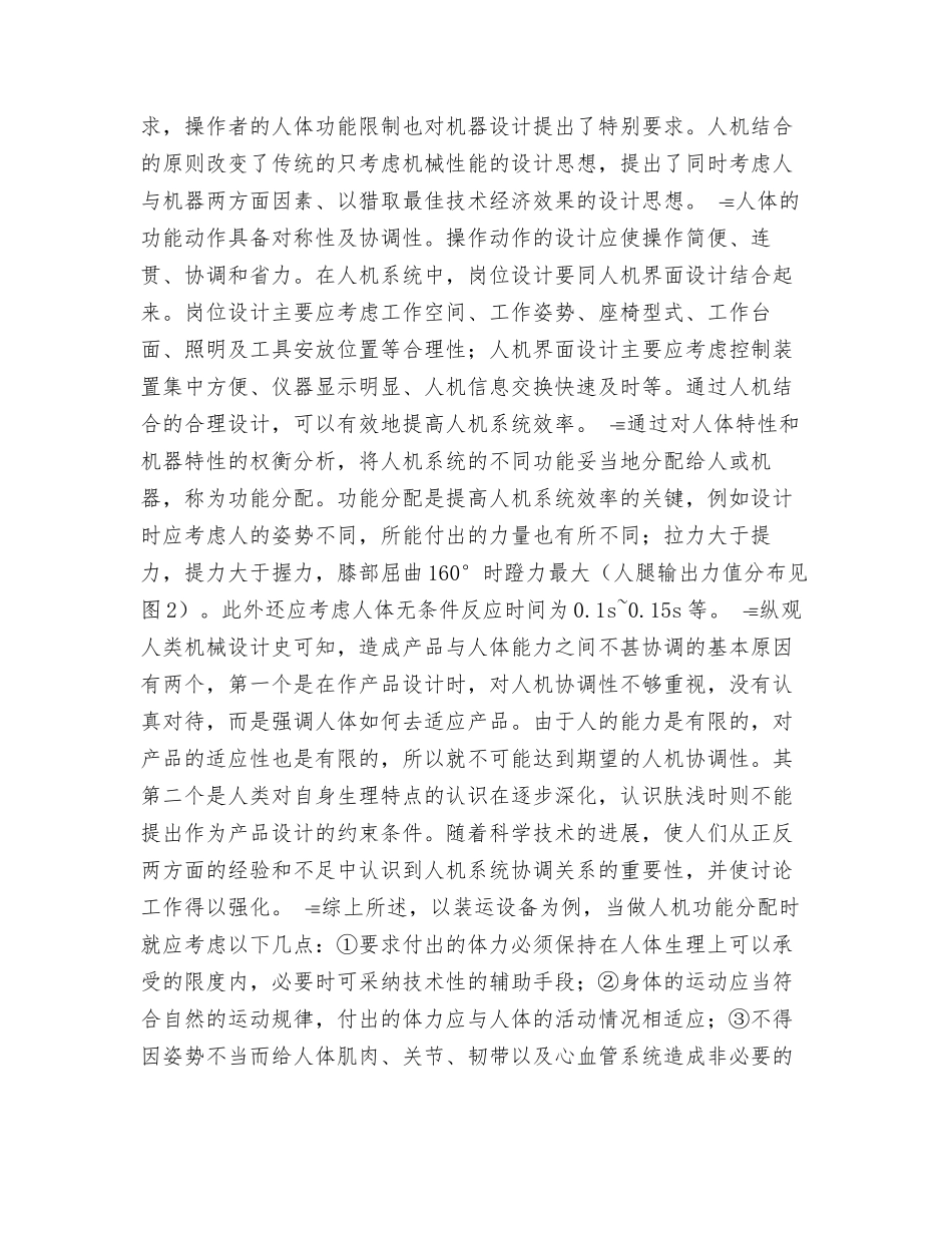 机械设计与人机工程学_第3页