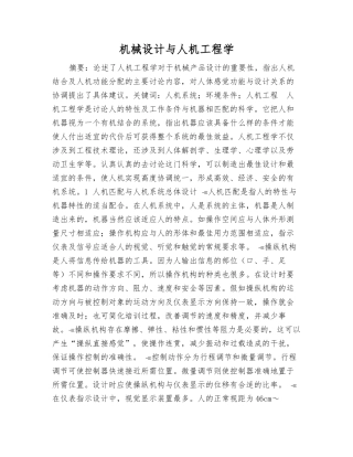 机械设计与人机工程学