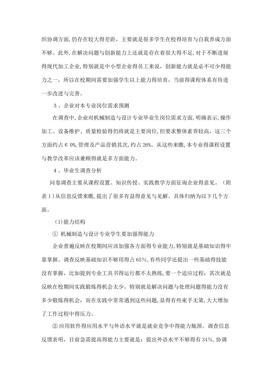 机械设计与制造专业调研报告_第3页