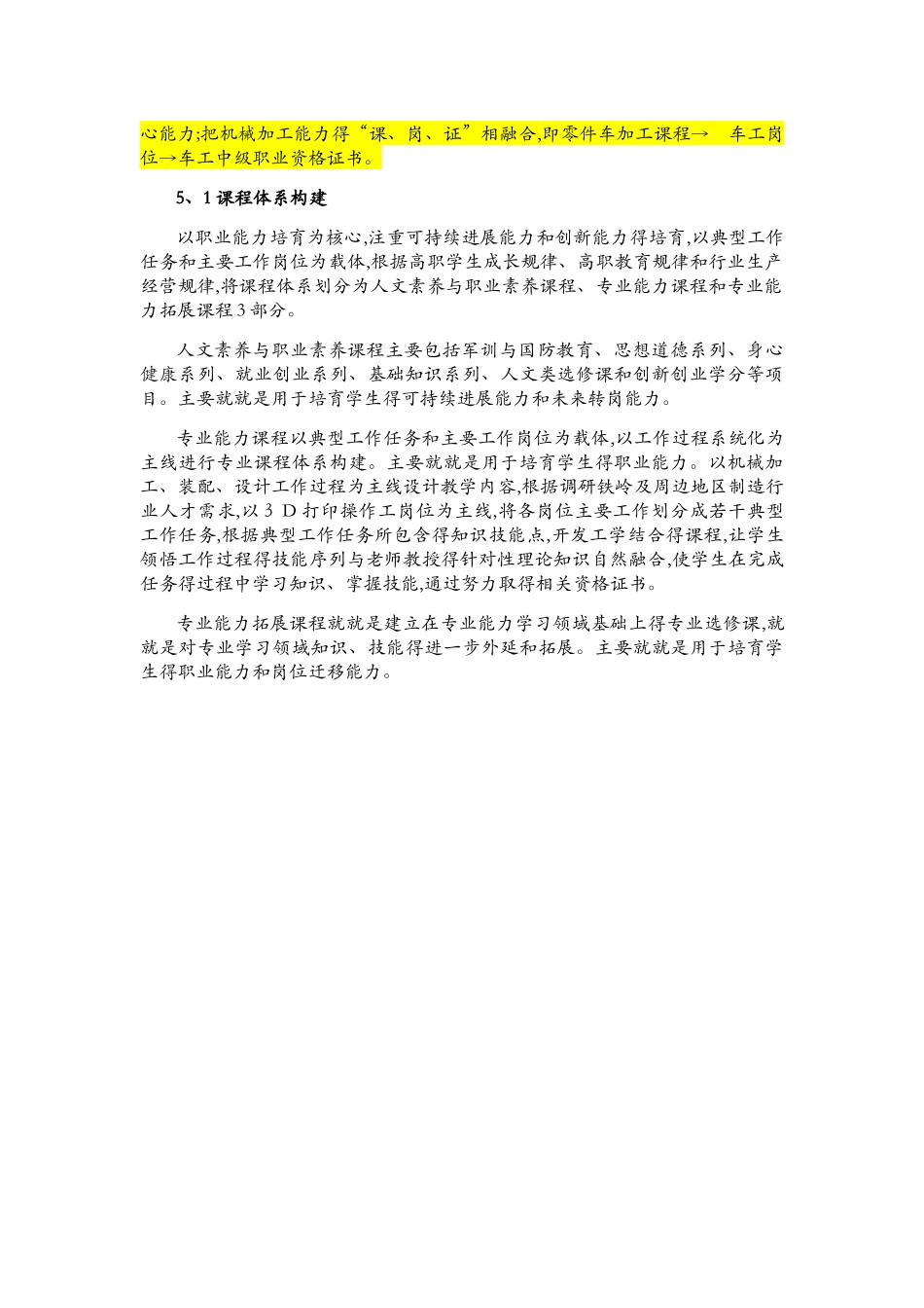 机械设计与制造人才培养方案_第2页