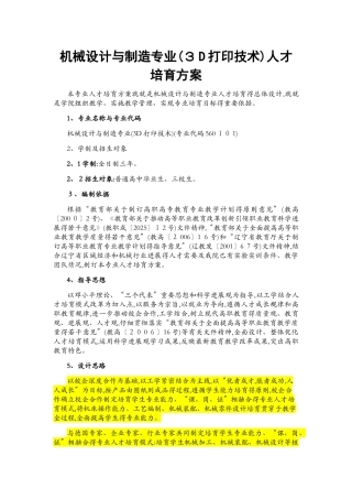 机械设计与制造人才培养方案