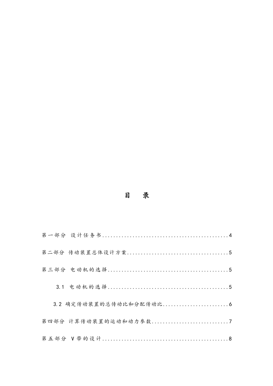 机械设计减速器设计说明书-_第2页