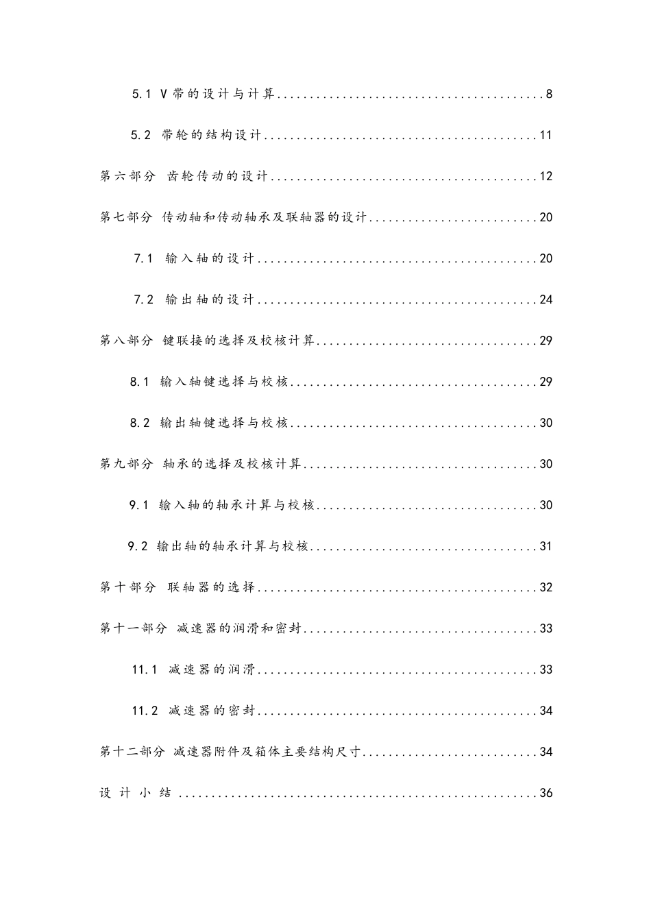 机械设计减速器设计说明书-_第3页