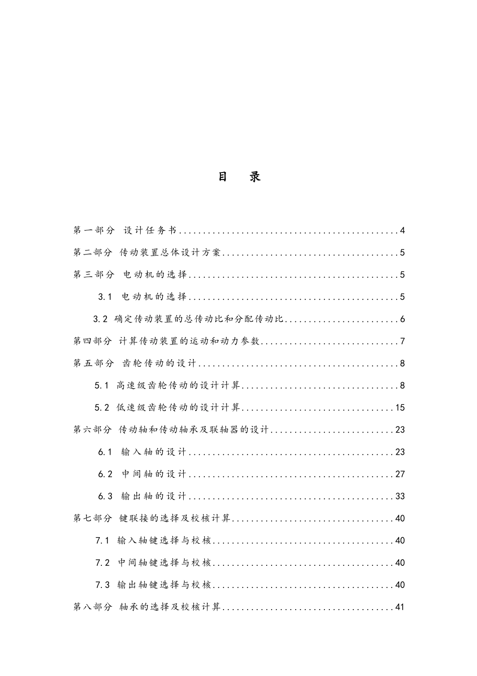 机械设计减速器设计说明书_第2页