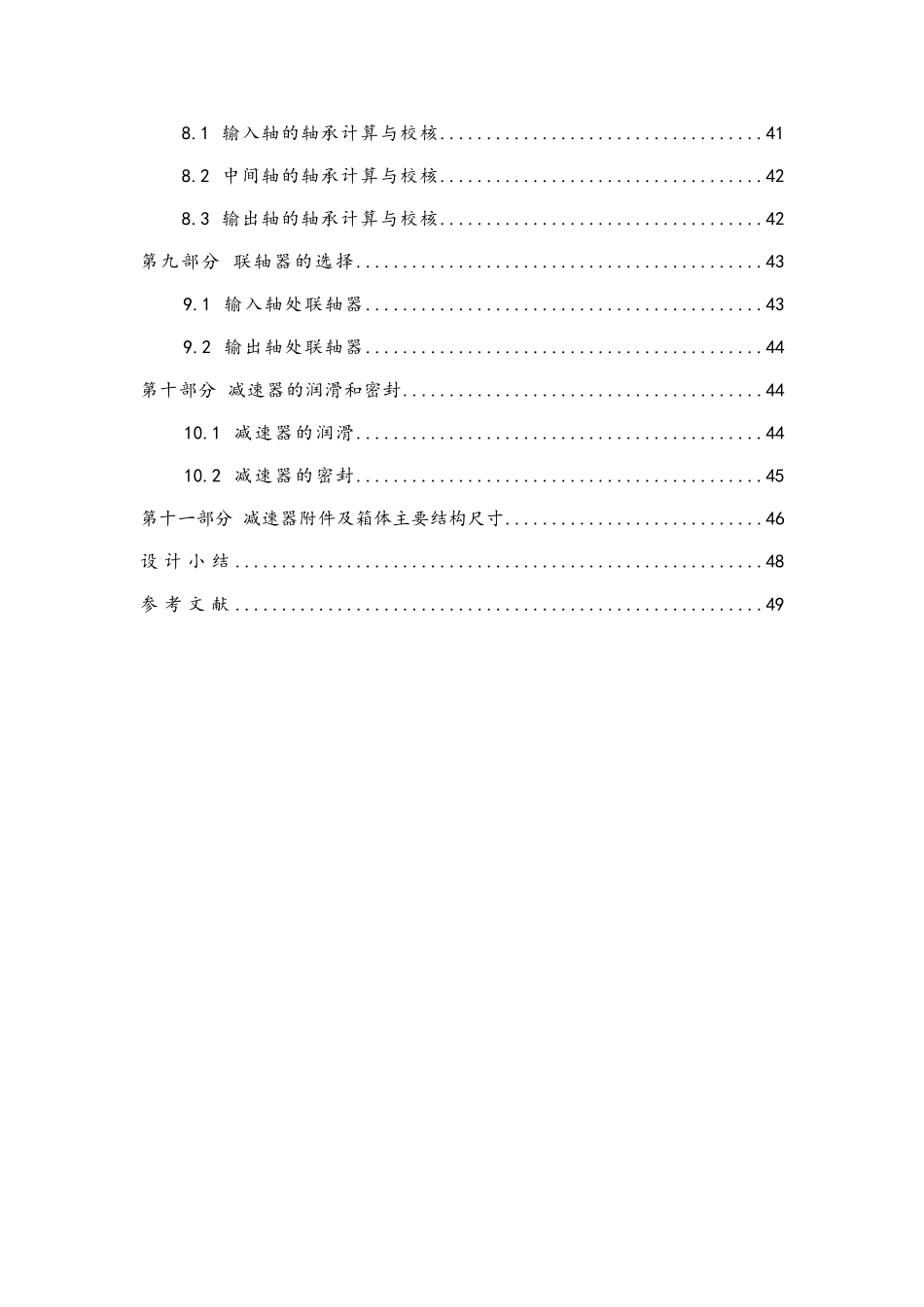 机械设计减速器设计说明书_第3页