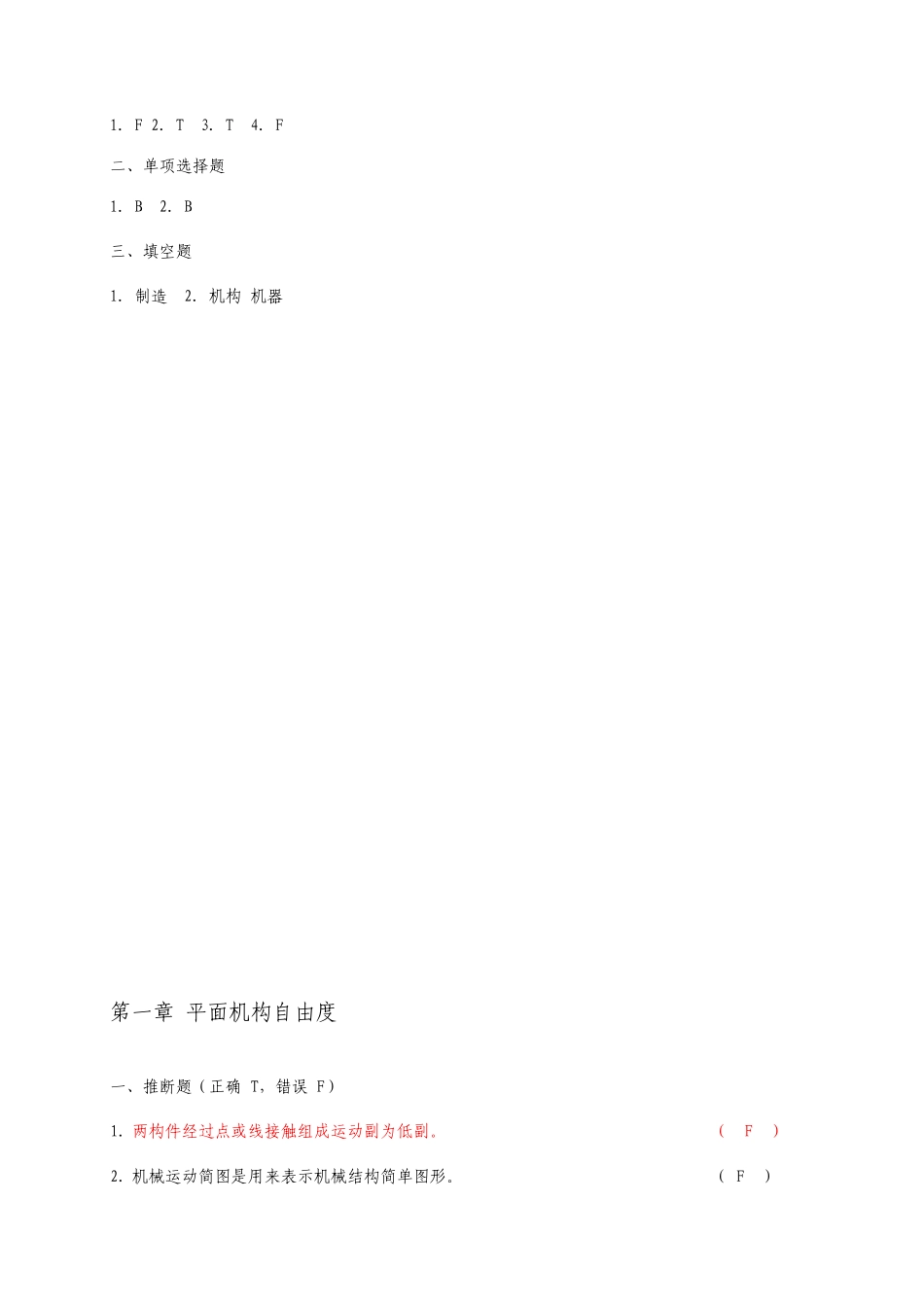 机械设计基础习题答案_第2页