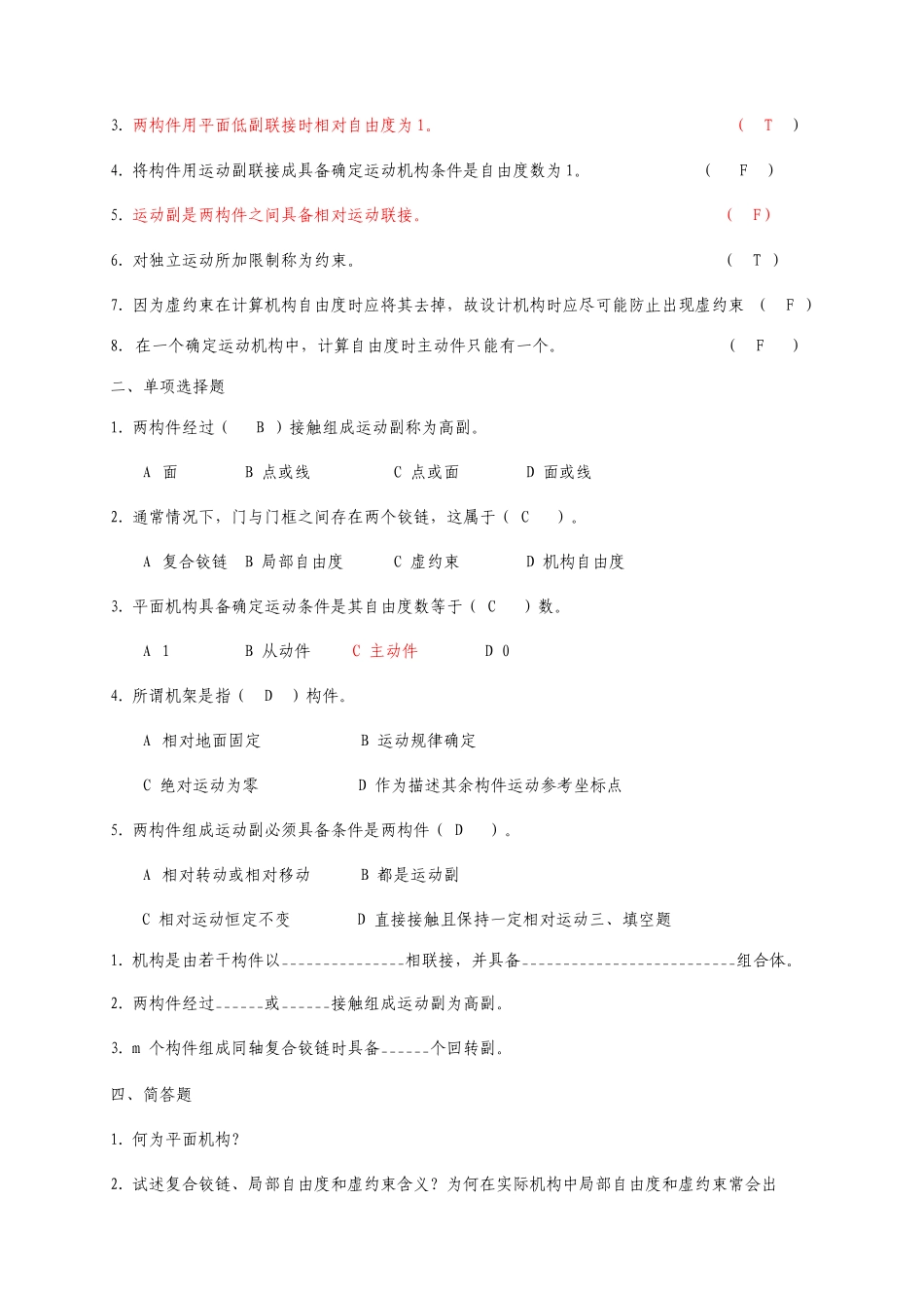 机械设计基础习题答案_第3页