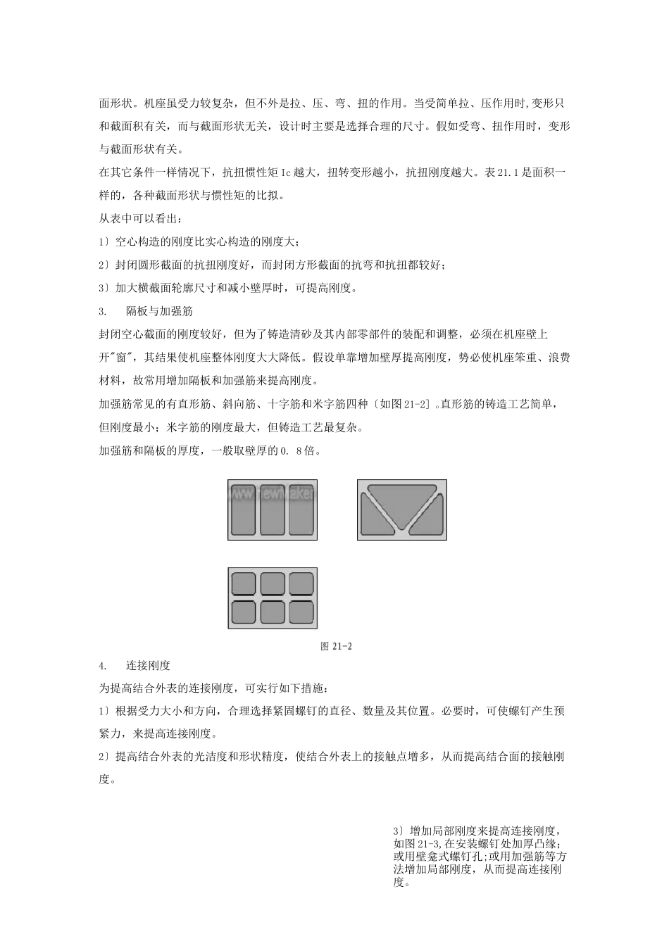 机械设计之机架部分_第2页
