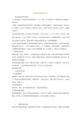 机械设计之机架部分
