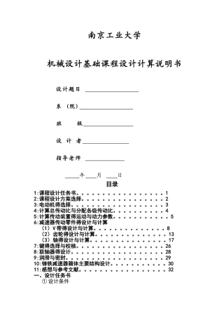 机械设计基础课程设计