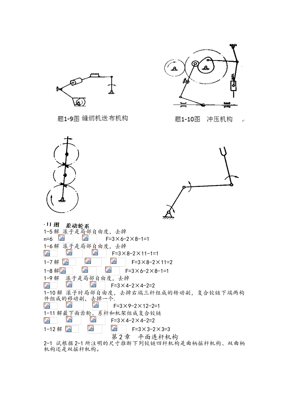 机械设计基础复习资料_第3页
