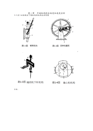 机械设计基础复习资料