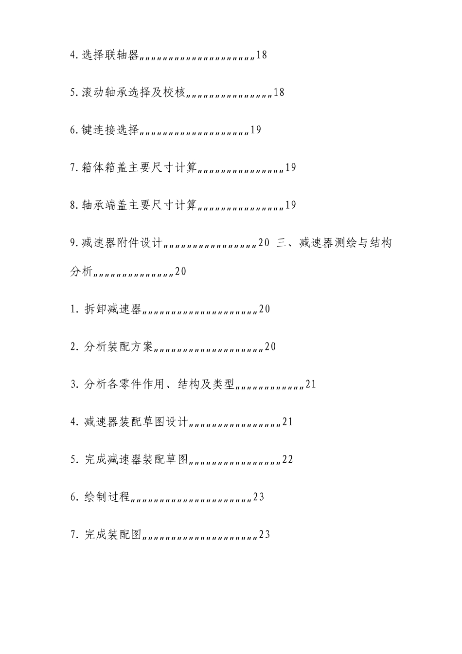 机械设计基础课程设计带式运输机传动系统的单级直齿圆柱齿轮减速器_第3页