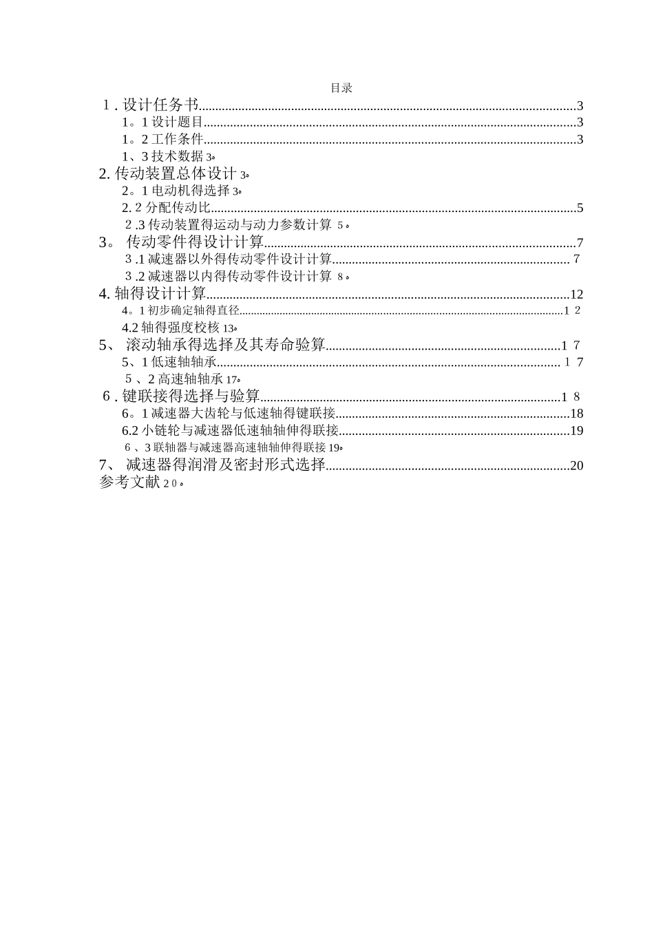 机械设计基础课程设计ZDDL__2B_第2页