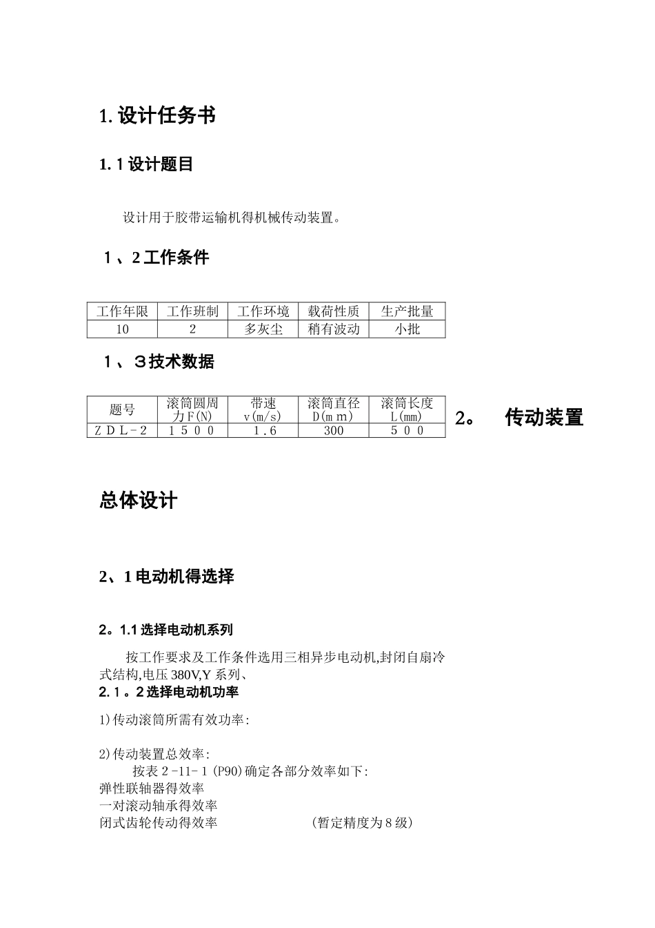 机械设计基础课程设计ZDDL__2B_第3页