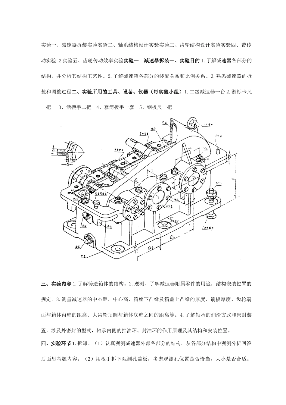 机械设计实验指导书_第1页