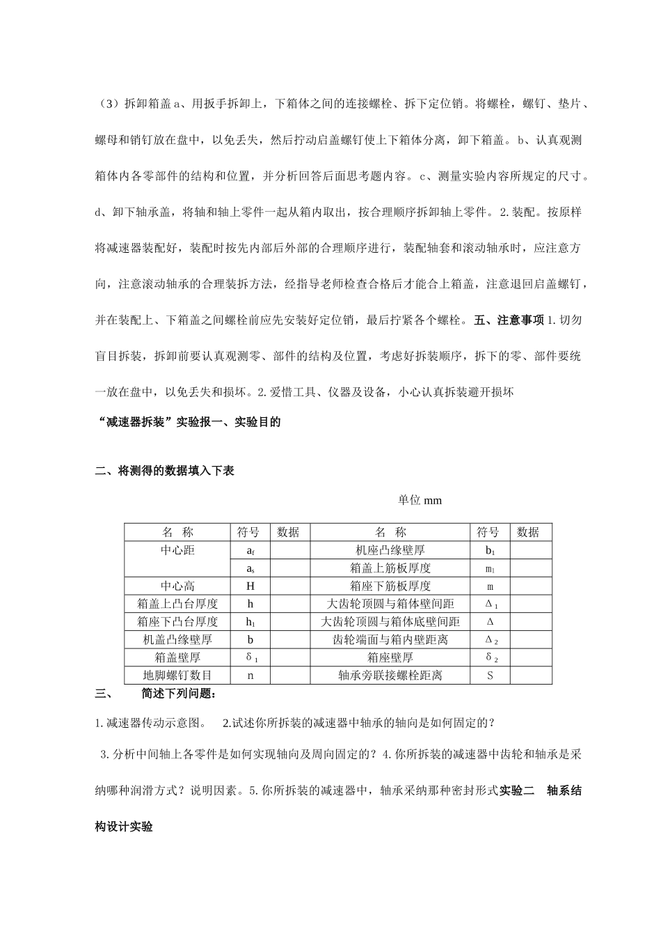 机械设计实验指导书_第2页