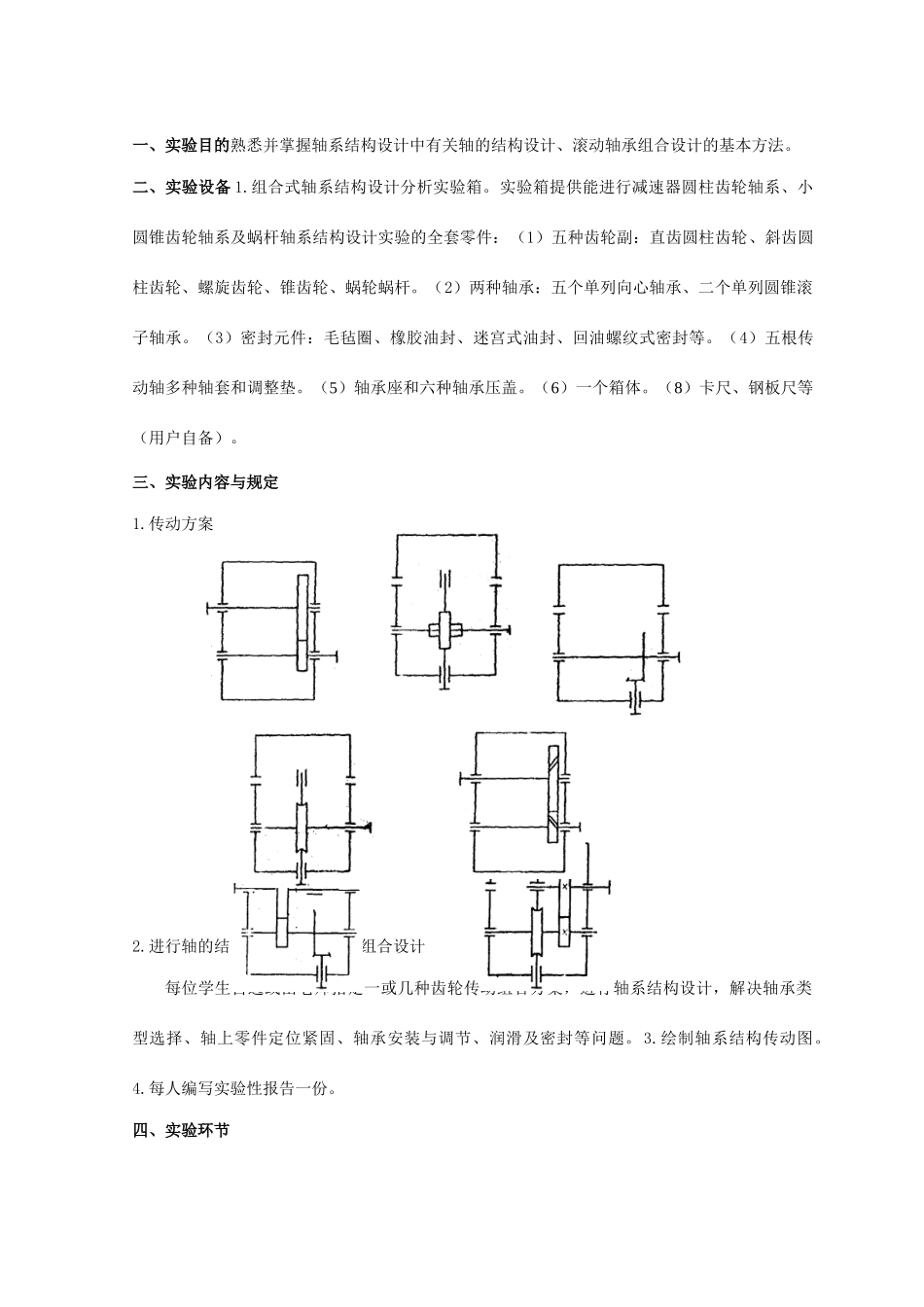 机械设计实验指导书_第3页