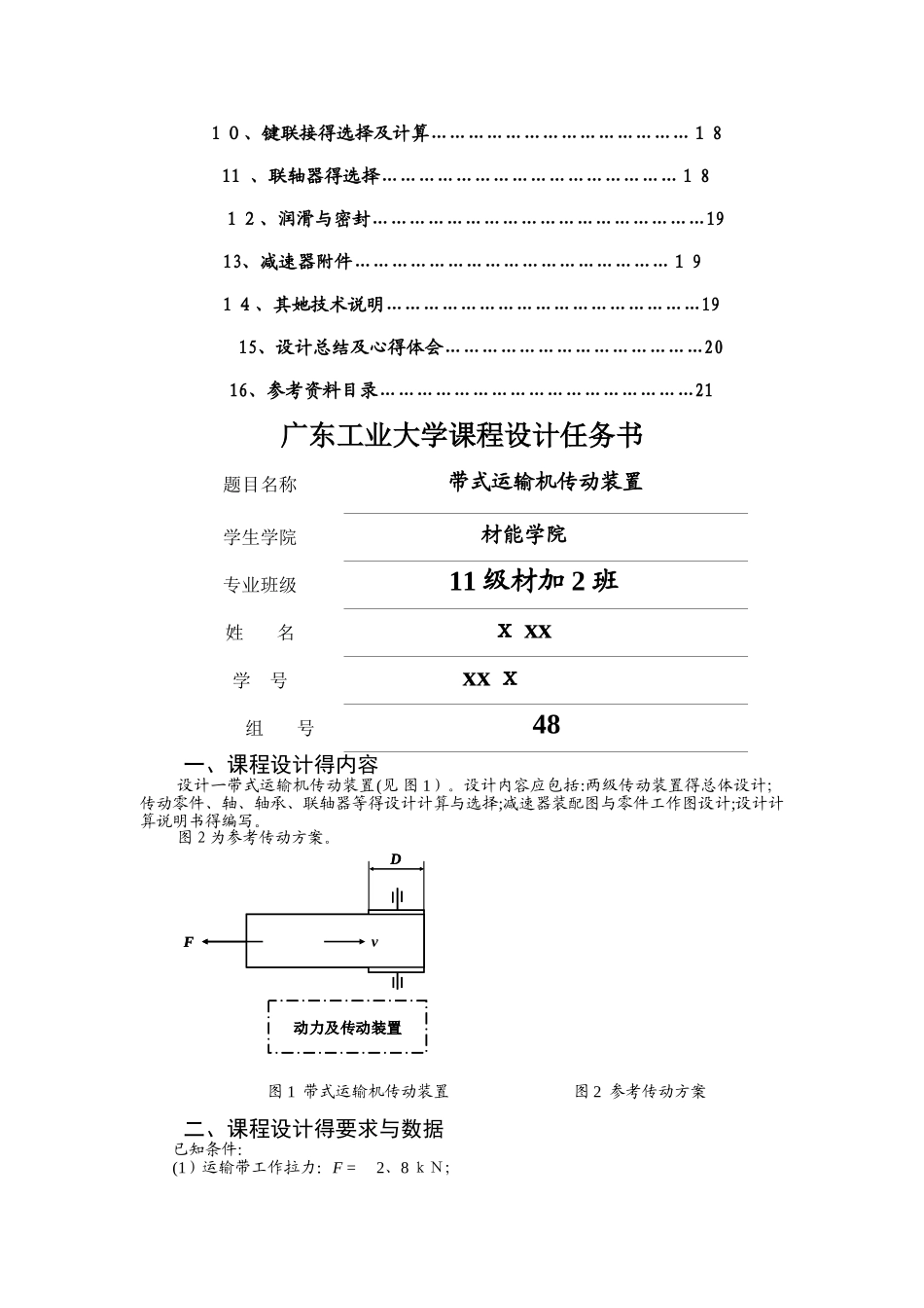 机械设计基础课程设计A_第2页