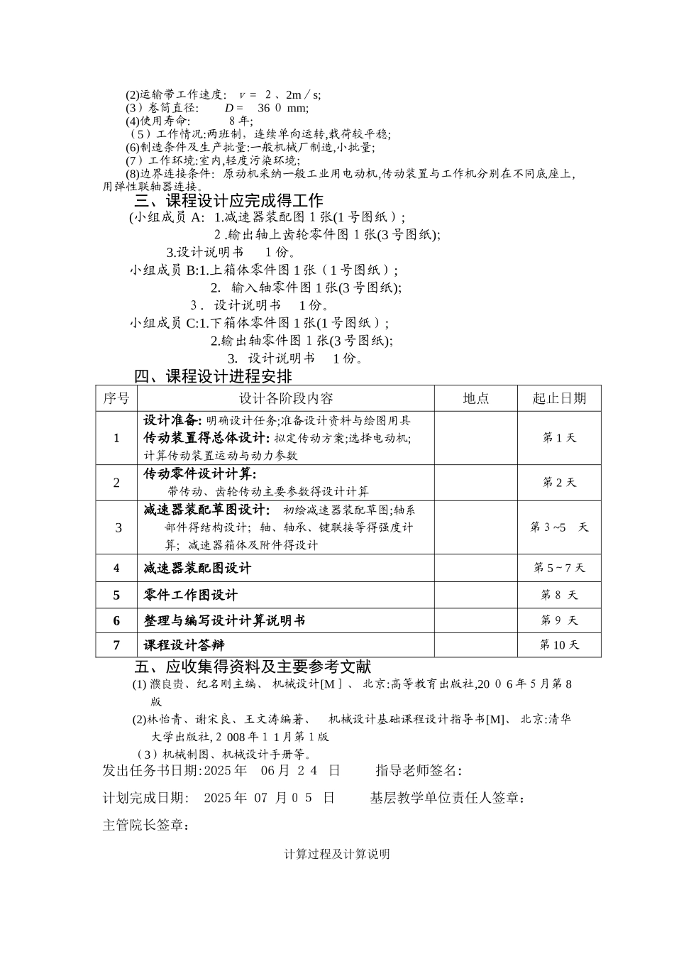 机械设计基础课程设计A_第3页