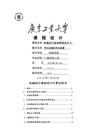 机械设计基础课程设计A