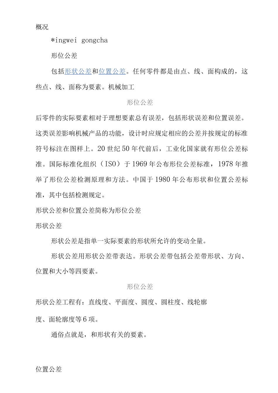 机械设计形位公差表示_第1页
