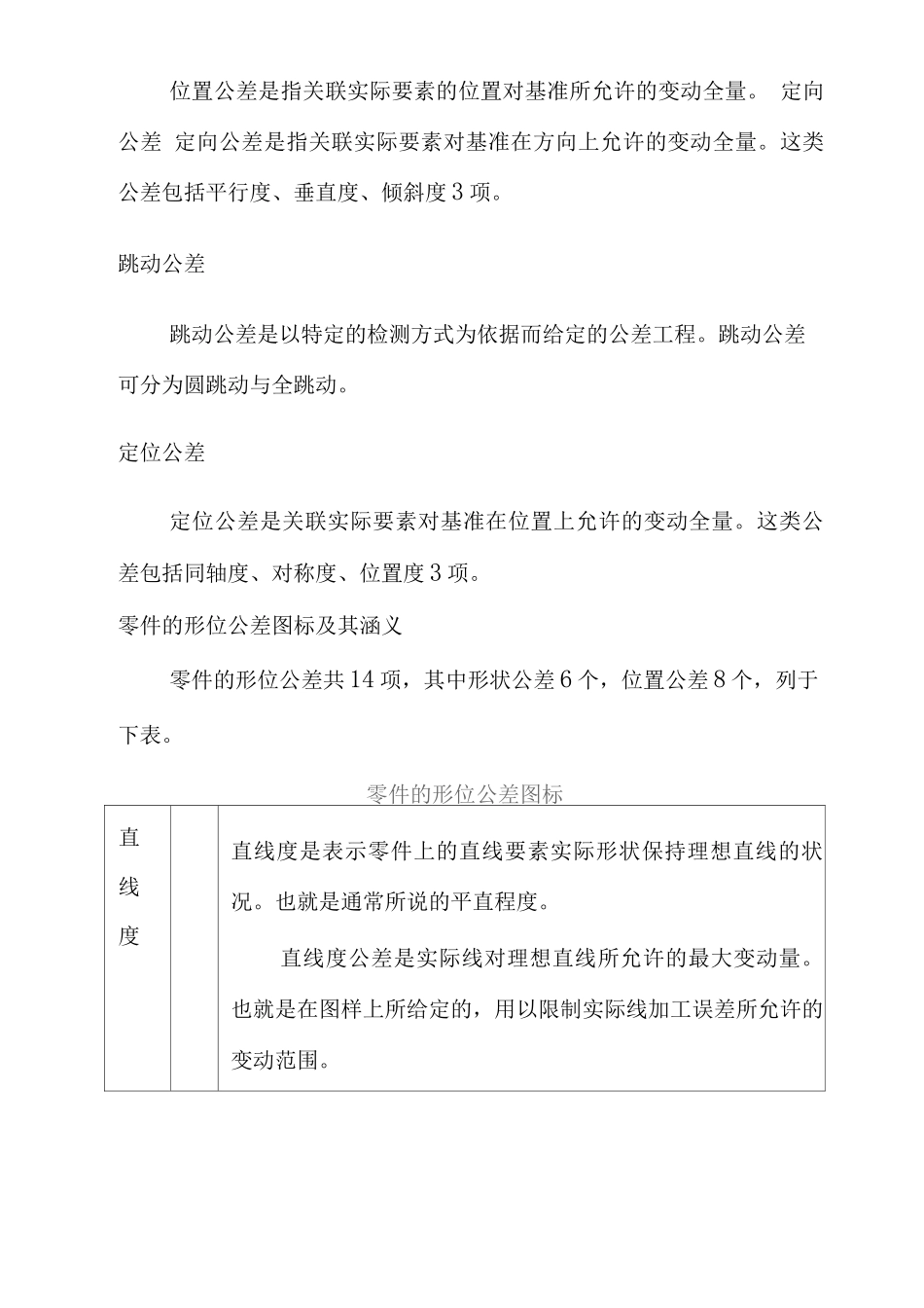 机械设计形位公差表示_第2页