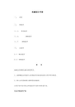 机械设计手册