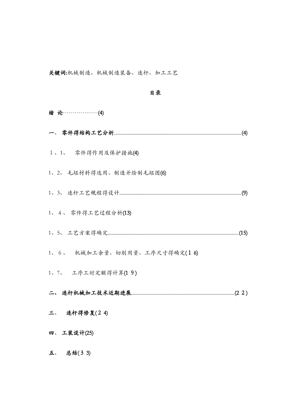 机械设计毕业论文_第2页