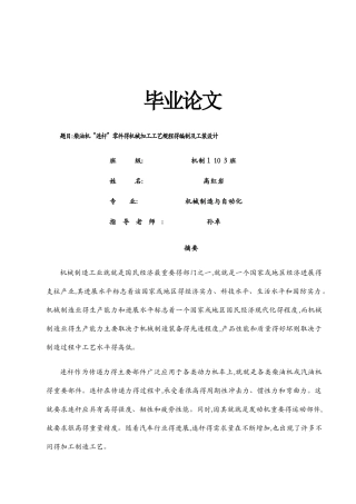 机械设计毕业论文