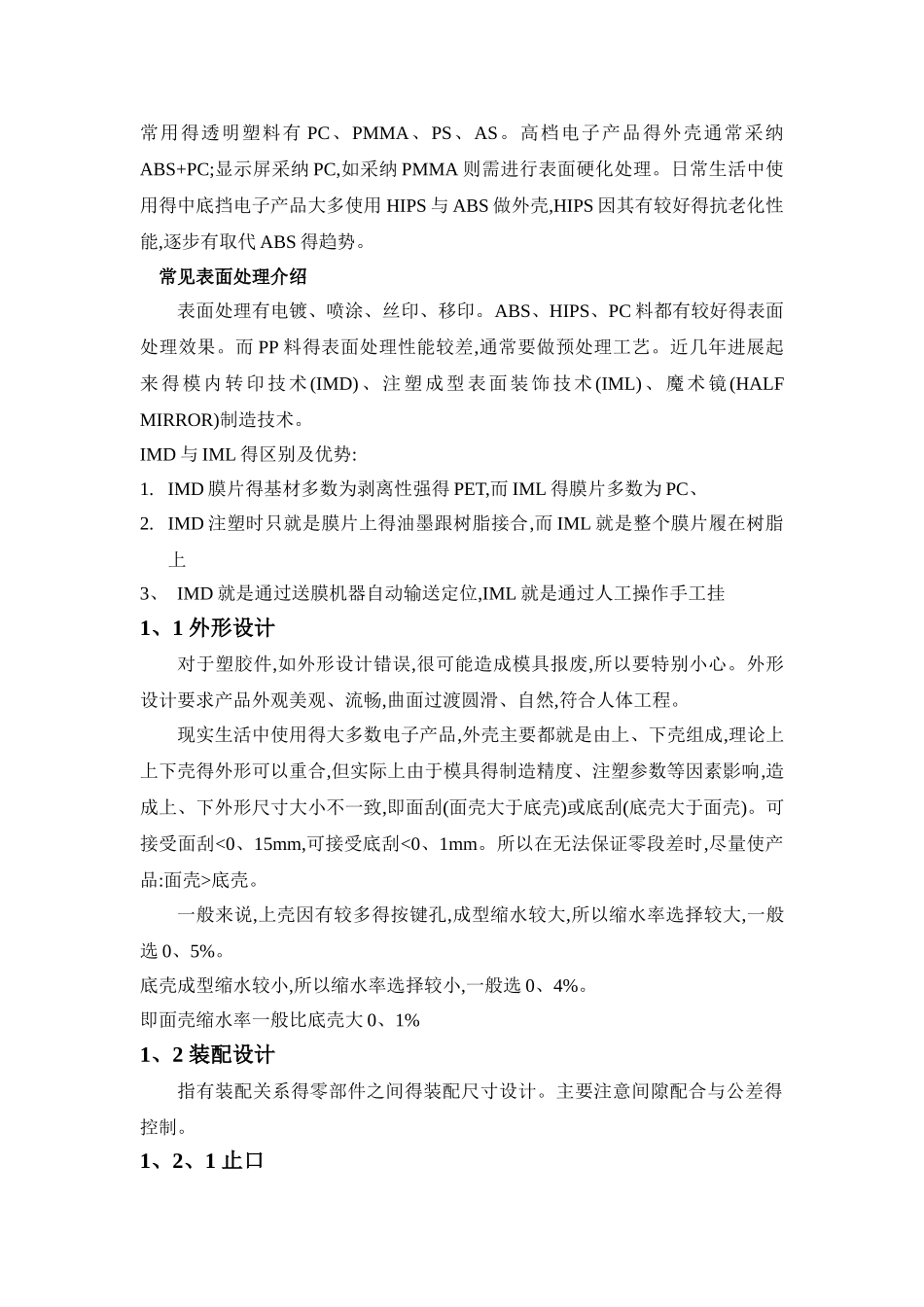 机械设计手册_第2页