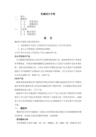 机械设计手册