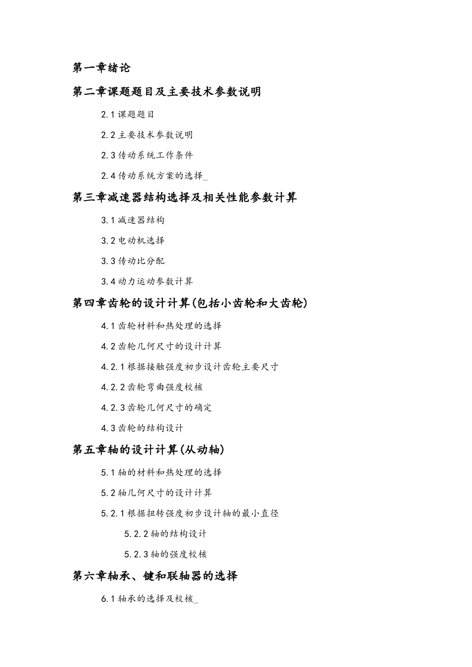 机械设计课程设计_第2页