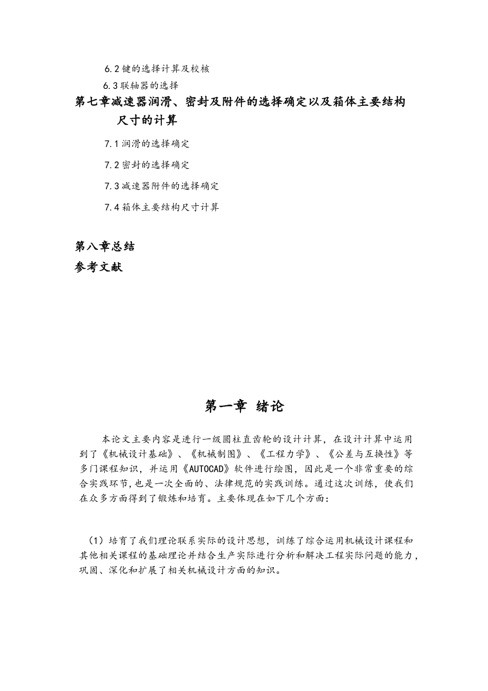 机械设计课程设计_第3页