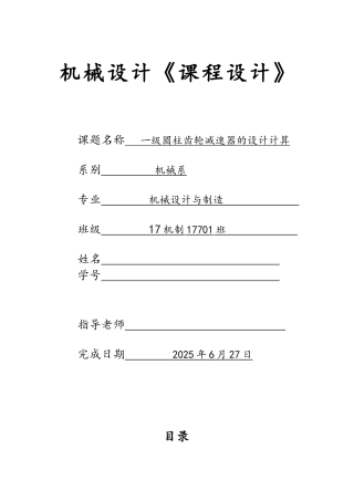 机械设计课程设计