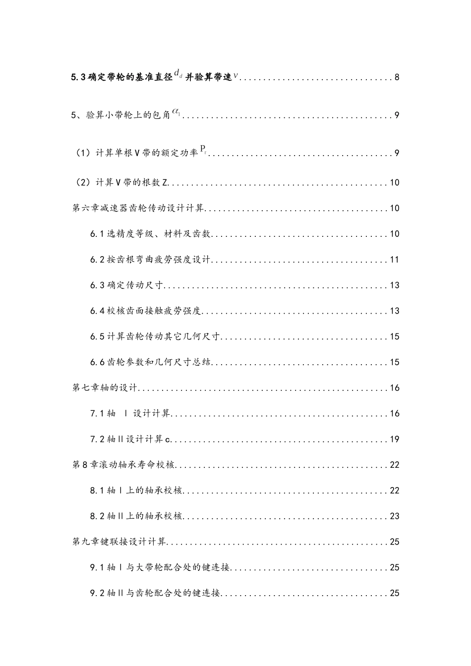 机械课程设计一级-圆柱减速器计算说明书_第2页