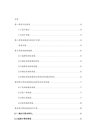 机械课程设计一级-圆柱减速器计算说明书