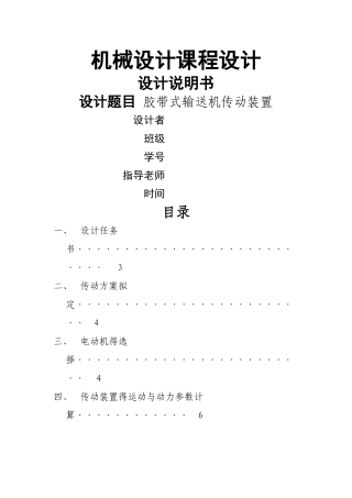 机械设计课程设计二级减速器 