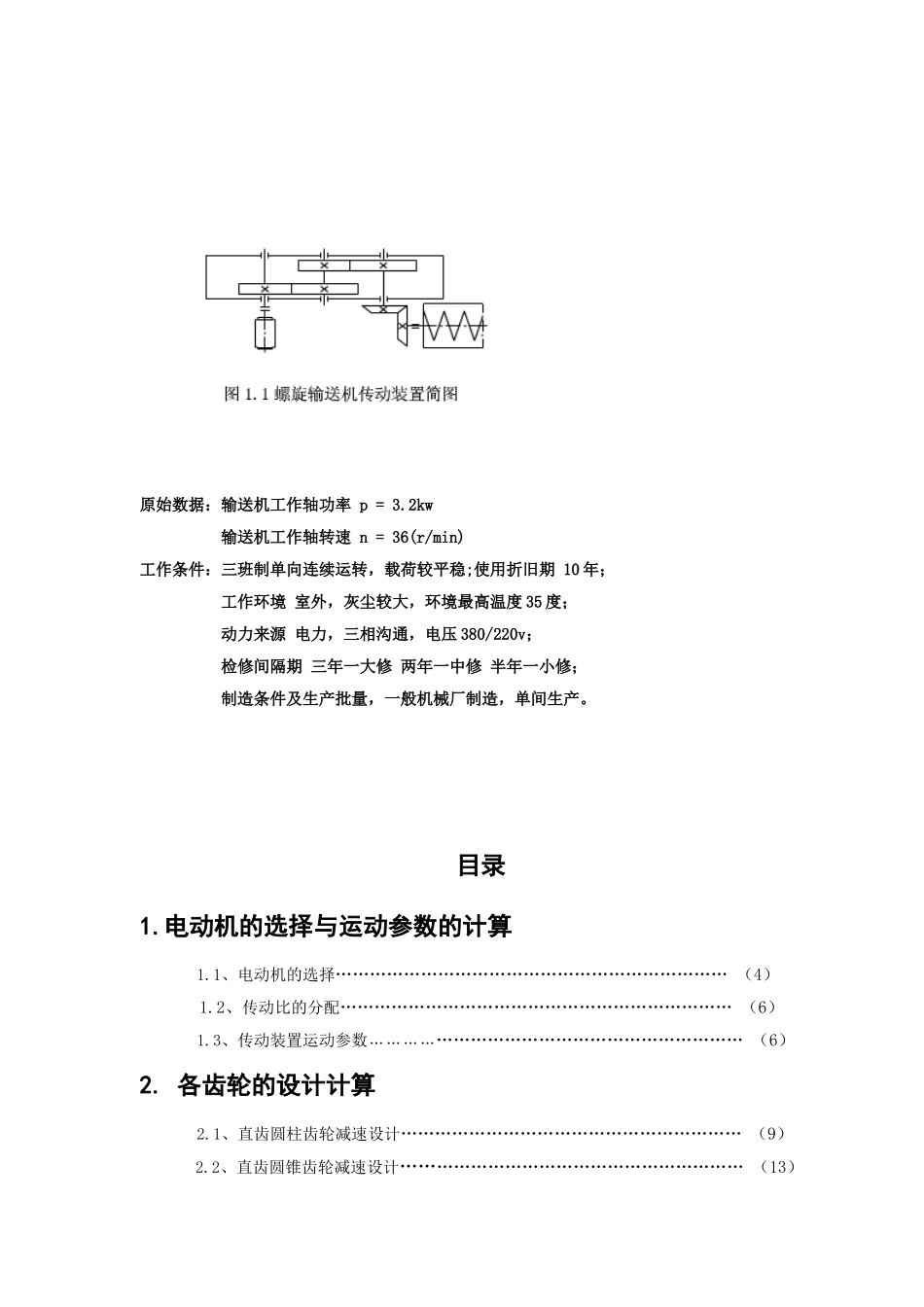 机械课程设计 _第2页