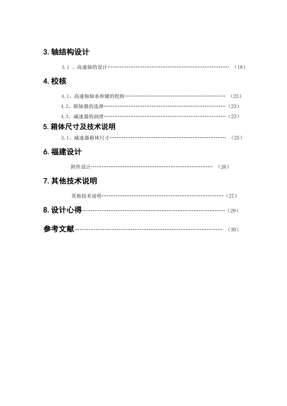 机械课程设计 _第3页