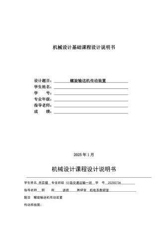 机械课程设计 
