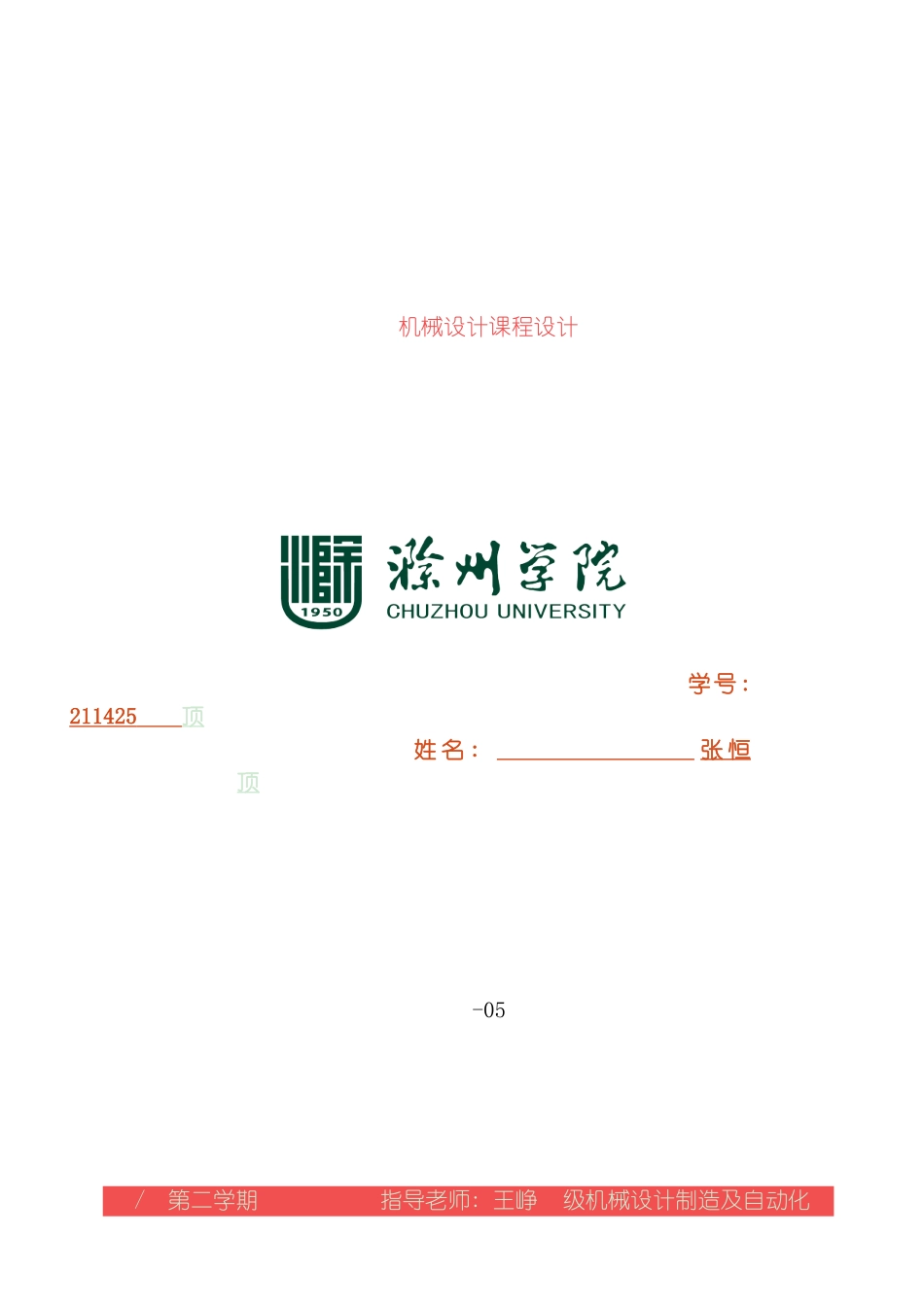 机械设计课程设计模板_第2页