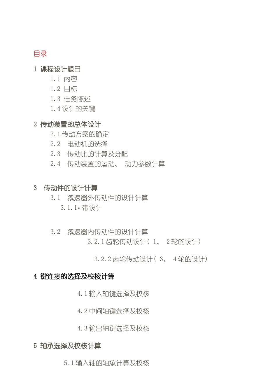 机械设计课程设计模板_第3页