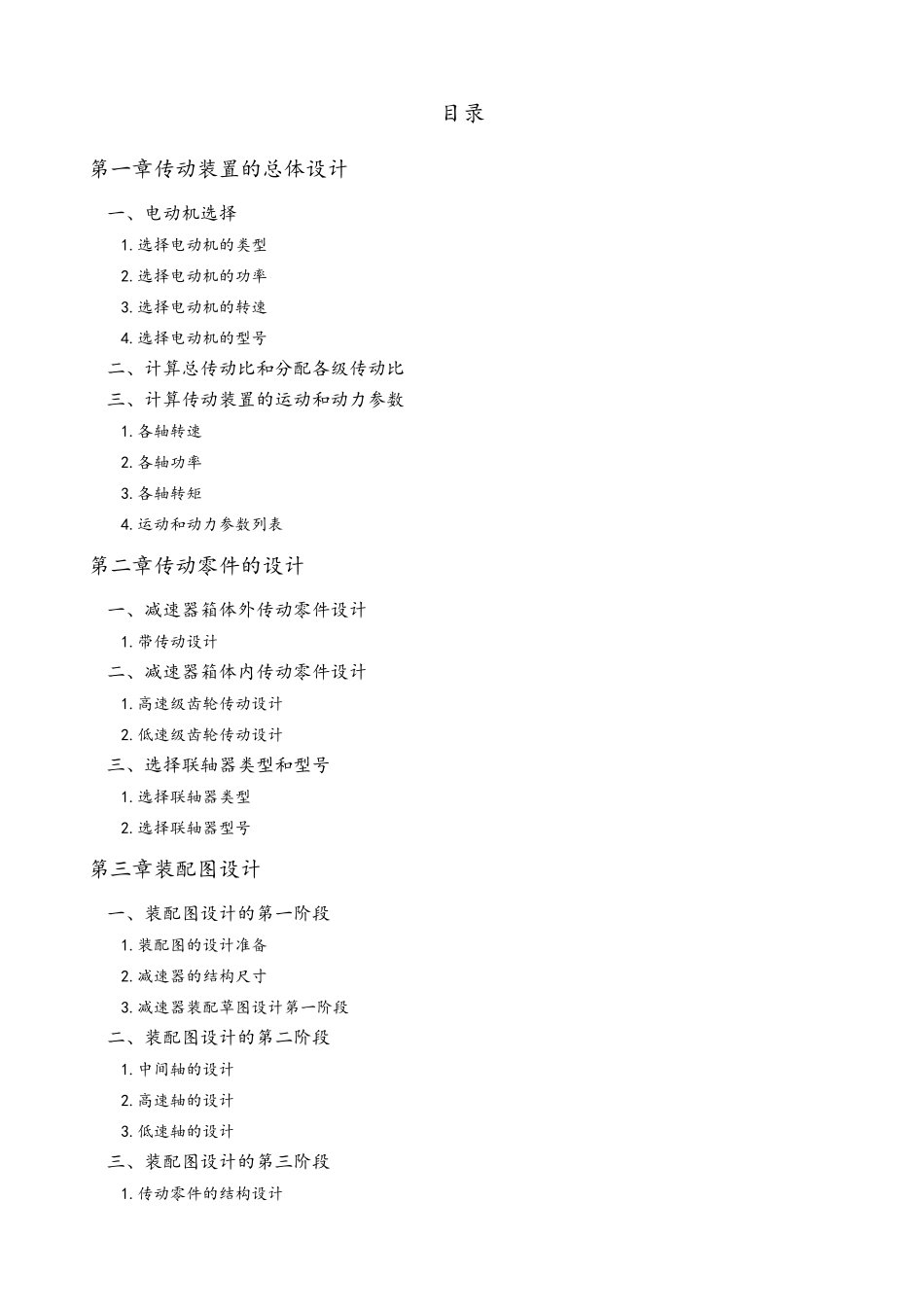 机械设计课程设计步骤_第1页