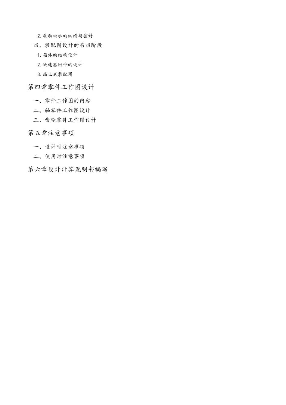 机械设计课程设计步骤_第2页