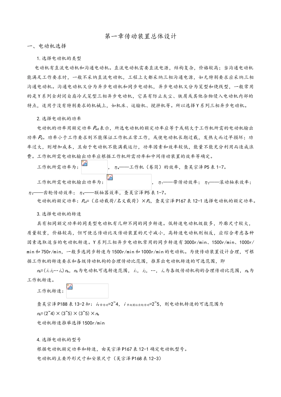 机械设计课程设计步骤_第3页