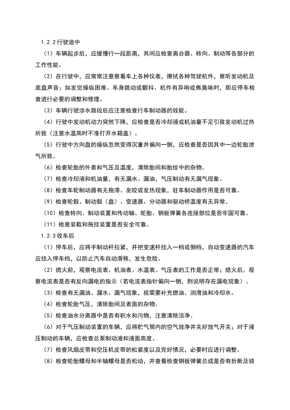 机械车辆日常检查制度_第2页