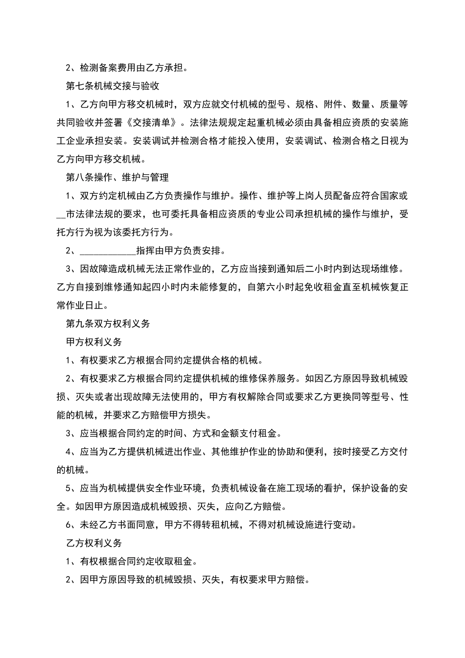 机械跌落冲击碰撞试验设备出租合同_第2页