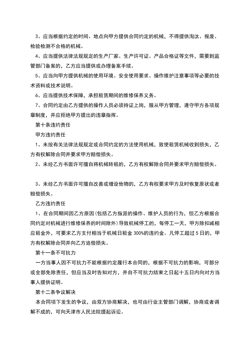 机械跌落冲击碰撞试验设备出租合同_第3页